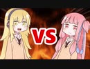 茜ちゃんVSマキさん