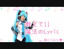 【ゆっきー】教えて!!魔法のLyric 踊ってみた【7歳】