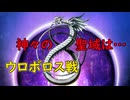 真・女神転生DSJ：神々の聖域