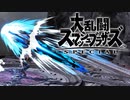 シーク使いのスマブラSP実況プレイ日記 地獄の難易度！ 灯火の星 武者修行編 part51