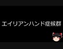 【ゆっくり朗読】ゆっくりさんと不思議な病気 その98