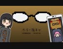 登場人物がみんな陰キャラのホラーゲーム-ホラー陰キャ実況-#1