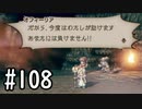 【OCTOPATH TRAVELER】バトルジョブ縛り・摩訶不思議の舞ブーストMAX発動で完クリ目指す⁂Part108【実況プレイ】(ネタバレあり)