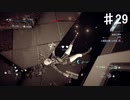 【アストラルチェイン】主人公ちゃん、死す【♯29】