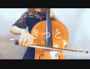 【 初投稿 】 雨とペトラ 【 チェロで弾いてみた 】