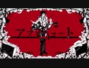 【歌ってみた】アブソリュート【ユキ】