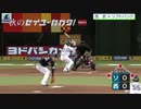 プロ野球ニュース 2019年9月11日『今日のスポーツハイライト』NPB 2019