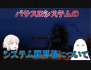 【FGO】バサスロシステムの限界値について【ゆっくり】