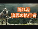 【実況】そうだ「ダークソウル 2」をしよう(初見)  34
