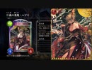 【シャドバ】まさかの10連勝⁉最速で試合を終わらせるイアンアグロドラゴン【 シャドウバース/ Shadowverse】