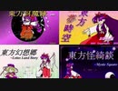 【第六回博麗神社秋季例大祭】東方ノ記憶 紅魔郷篇【旧作風アレンジ】