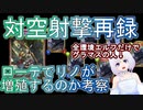 【Shadowverse】対空再録でローテがリノに侵略されるのか考察するVtuber『ういうい』part66