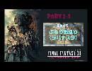 【FF12TZA】アルティマニア様とイヴァリースを生きる　Part2‐１【実況】