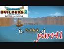 うずもれた黄金郷 オッカムル【ドラゴンクエストビルダーズ2実況part41】