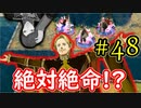 【実況】私、先生になりました。【ファイアーエムブレム風花雪月実況】part48