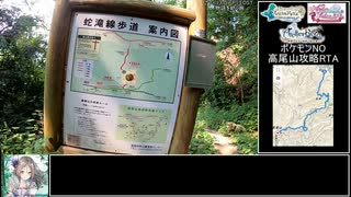 【ゆっくり】ポケモンNO高尾山攻略RTA　蛇滝ルート　1時間3分53秒