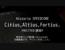 Citius,Altius,Fortius.【無生物コンピ5/CM】