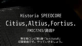 Citius,Altius,Fortius.【無生物コンピ5/CM】