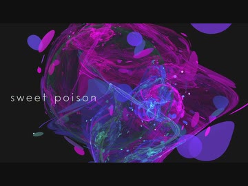 [東方自作アレンジ] sweet poison [原曲:古きユアンシェン]