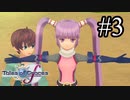 【実況】守りてぇテイルズオブグレイセスf #3
