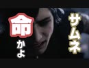 『Devil May Cry5』初見二人雑談実況プレイ#22