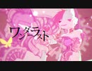 ワンダーラスト feat.綠寝ツキヤ