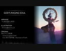 【東方ニコ楽祭・酒宴】GOD'S RAGING SOUL【東方HARDCORE】