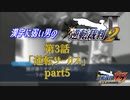 漢字に弱い男の【逆転裁判2】 第3話 「逆転サーカス」part5