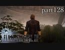 【FF15】part128 -キズナアルバム- FINAL FANTASY XVの世界を堪能したい。【実況】
