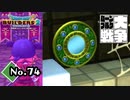 恥ずかしい真実を赤裸々に映す鏡『ドラゴンクエストビルダーズ２』実況プレイpart74【DQB2】【ドラクエビルダーズ２】