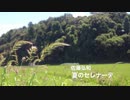 クラシックギターで夏のセレナーデ（佐藤弘和）を弾いてみた
