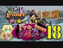 【MTG MO】弦巻マキちゃんと行くmodern ぼくらの究極生命体part18【モダン】