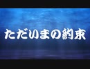 【MV】ただいまの約束/西方不敗