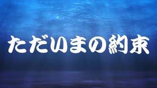 【MV】ただいまの約束/西方不敗