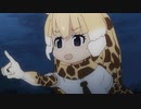 けもフレの日本版と吹替版を少しだけ比較してみた その3