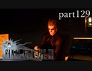 【FF15】part129 -キズナアルバム- FINAL FANTASY XVの世界を堪能したい。【実況】