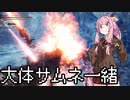 【MHWI】茜ちゃんボボボボーーン #03【琴葉姉妹実況】