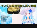イノシシの目を食したリゼ様【にじさんじ】