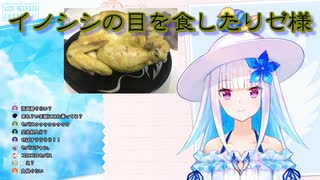 イノシシの目を食したリゼ様【にじさんじ】