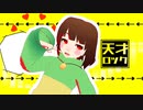 【MMDUndertale】天才ロック