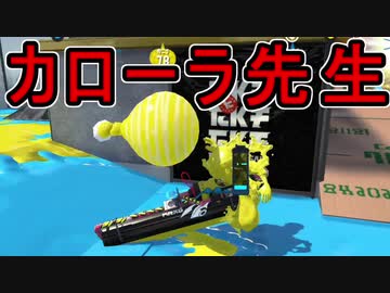 【日刊スプラトゥーン2】ランキング入りを目指すローラーのガチマッチ実況Season17-10【Xパワー2208ホコ】ダイナモローラーテスラ/ウデマエX/ガチホコ