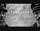 映画『The Lighthouse／ザ・ライトハウス』予告編 #2
