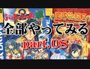 メガドライブミニのゲームを全部やってみる part.08