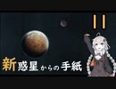 【RimWorld】　新惑星からの手紙11