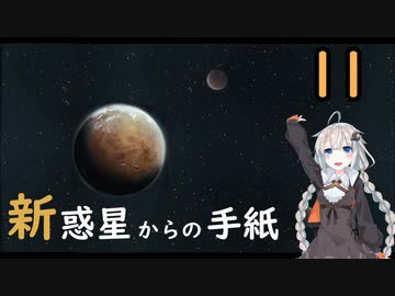 【RimWorld】　新惑星からの手紙11