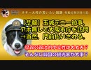 韓国からの来沖者だけにクーポン進呈？　ボギー大佐の言いたい放題　2019年09月10日　21時頃　放送分