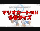 【実況】ゲームの結果で難易度が変わるクイズ大会 quiz1