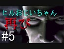 【実況】美女と野獣とゾンビと【バイオハザード0】Part5