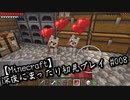 【Minecraft】深夜にまったり初見プレイ#8