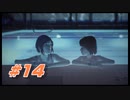 【LIFE IS STRANGE】時間を巻き戻すJKの選択した先に待つ未来 part14